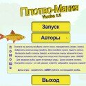 Плотво-Мания 1.5 - игра рыбалка на компьютер
