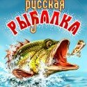 Русская рыбалка - игра рыбалка на телефон